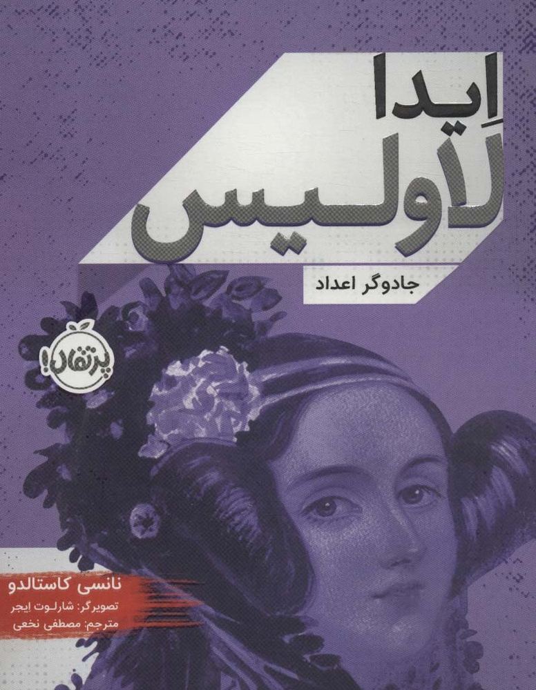 ایدا لاولیس