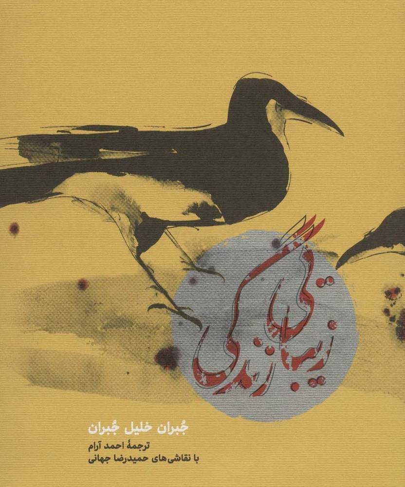 زیبایی زندگی