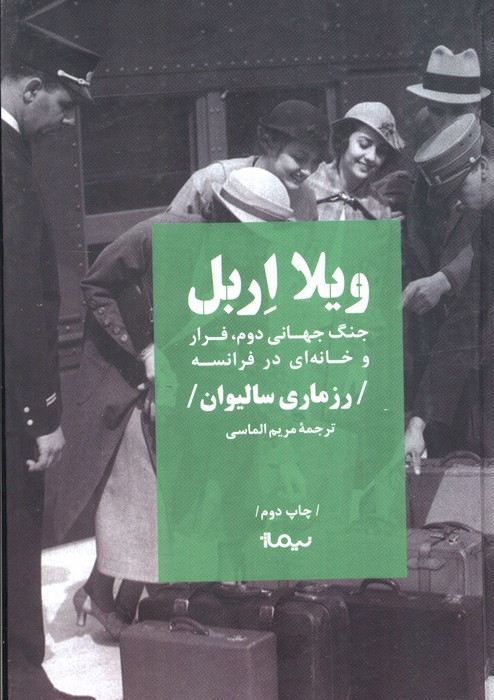 ویلا اربل