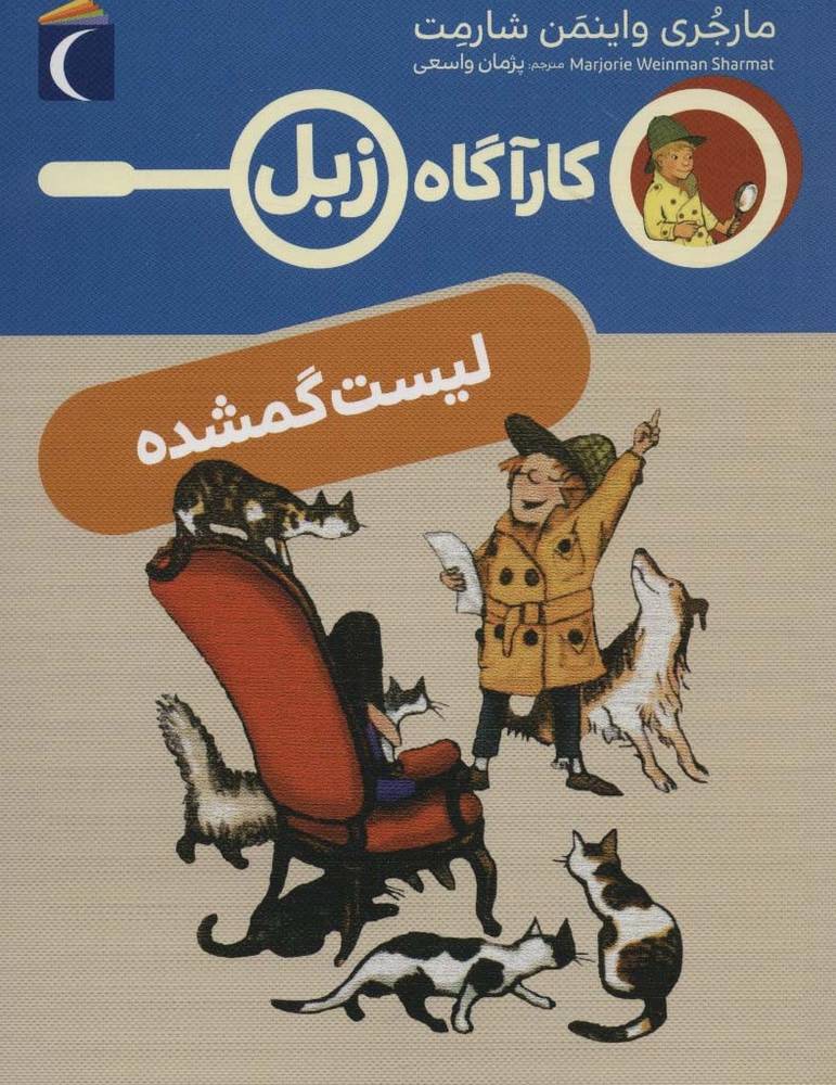 لیست گمشده