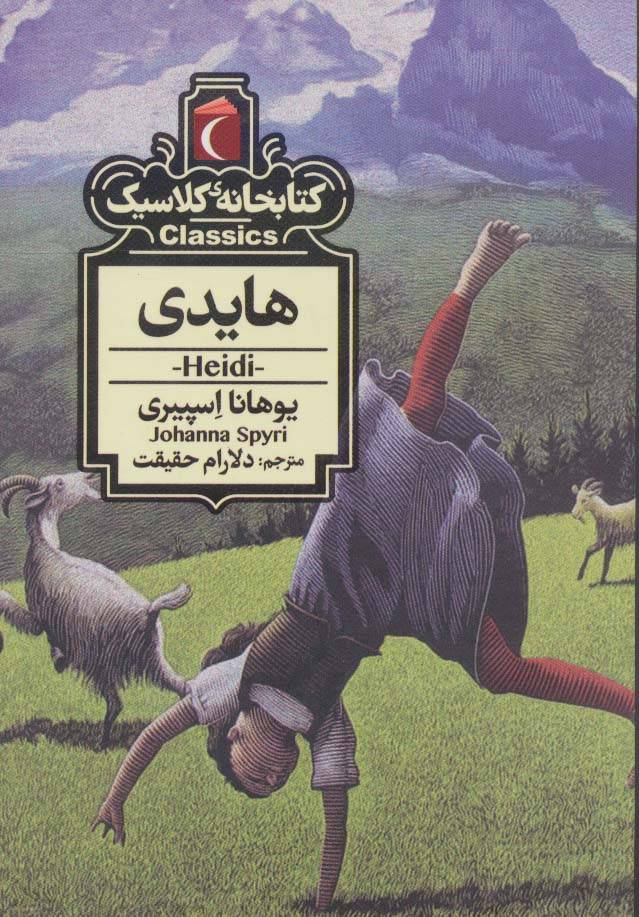 هایدی نشر محراب قلم