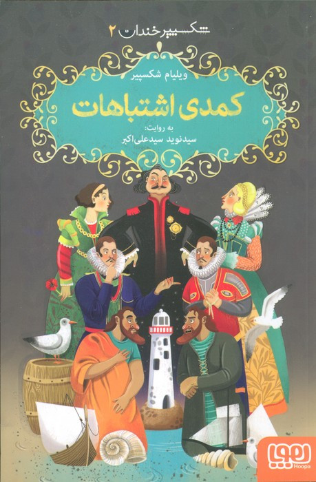 کمدی اشتباهات