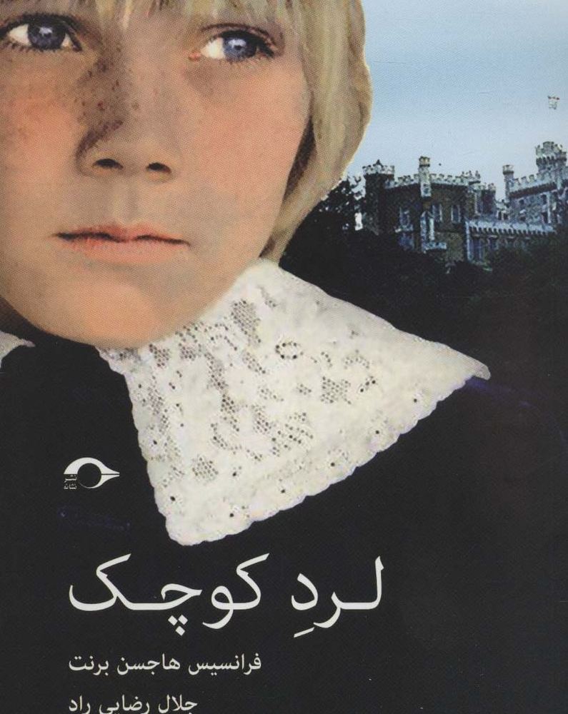 لرد کوچک