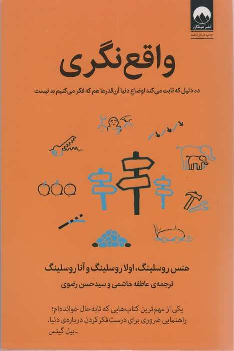 واقع نگری