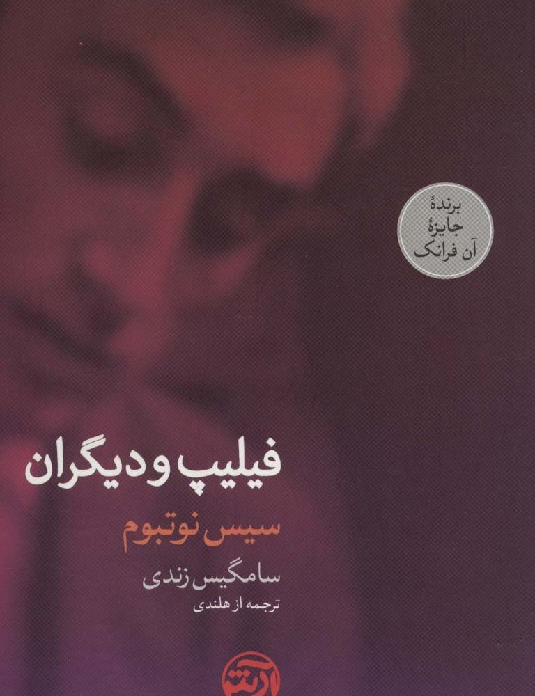 فیلیپ و دیگران