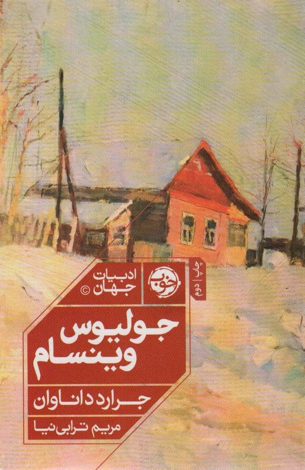 جولیوس وینسام