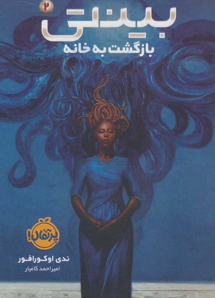 بینتی 2