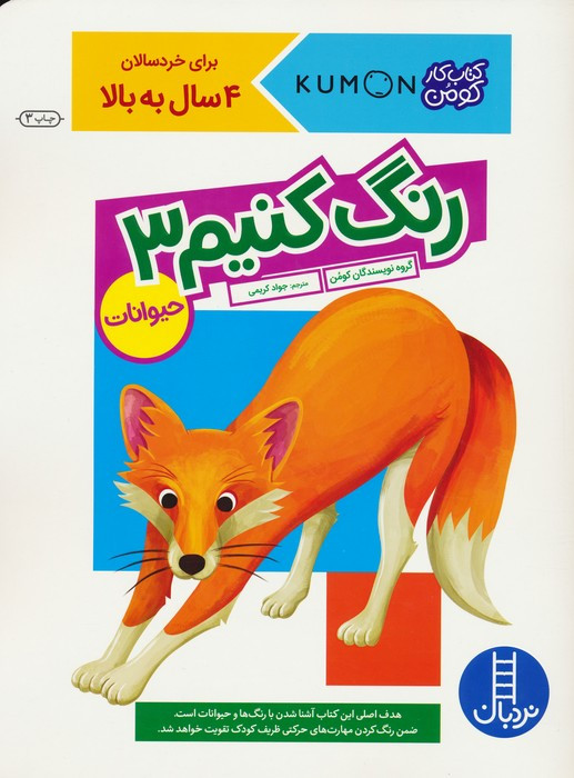 رنگ کنیم 3