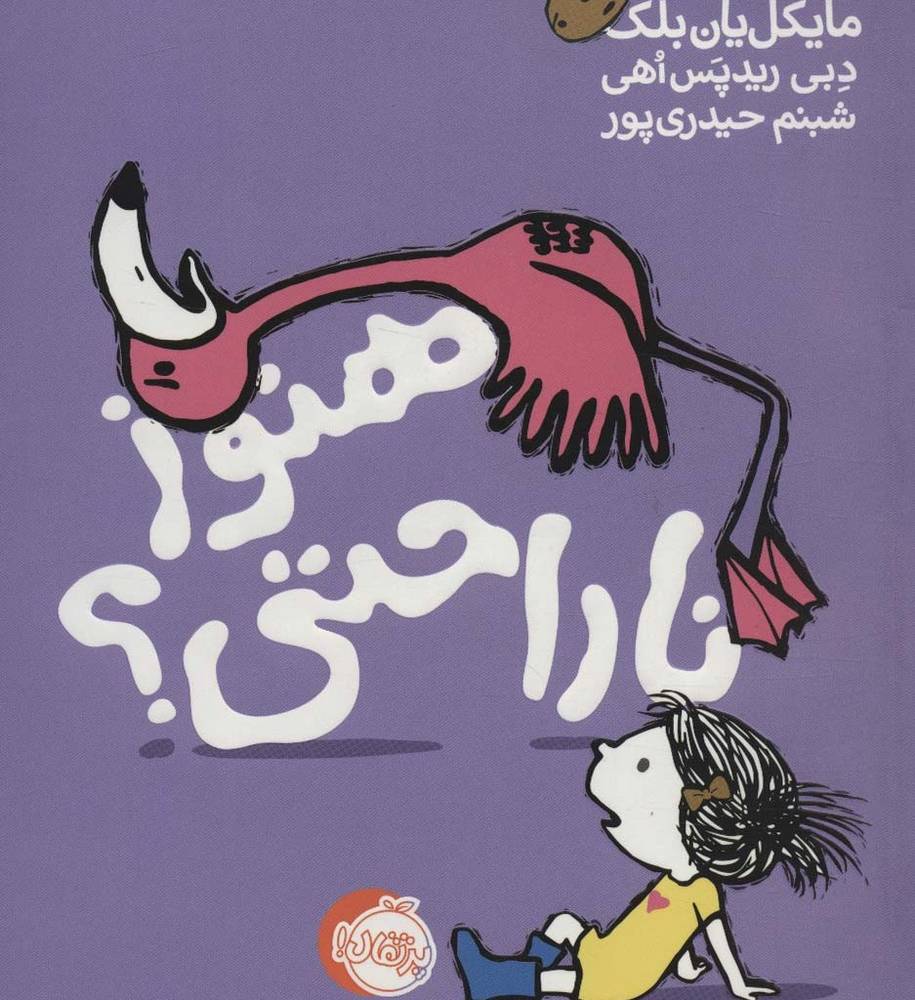 هنوز ناراحتی