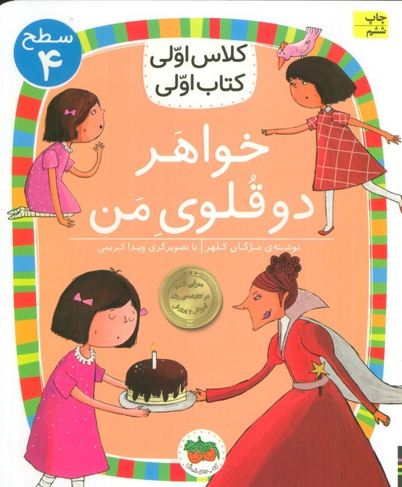 خواهر دوقلوی من - آتوسا صالحی