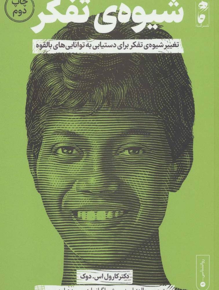 شیوه تفکر