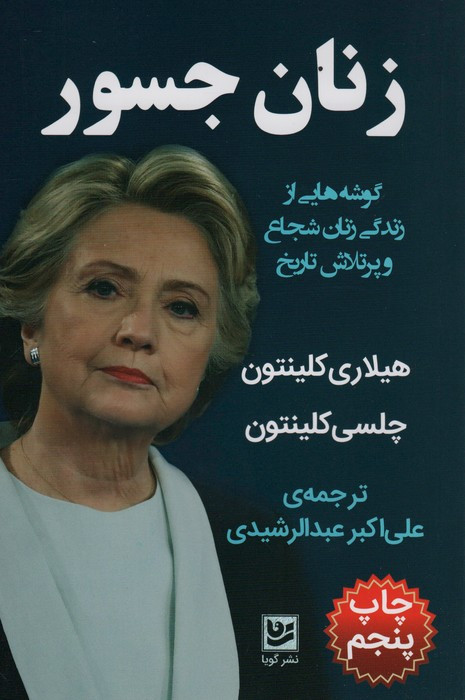 زنان جسور