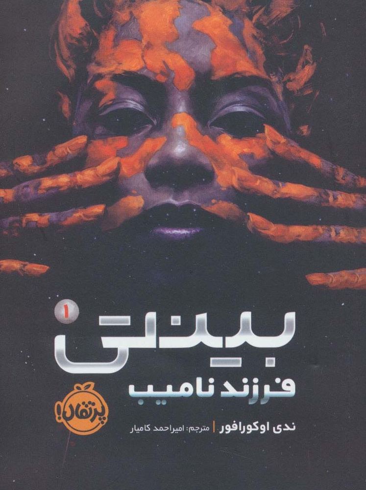 بینتی 1