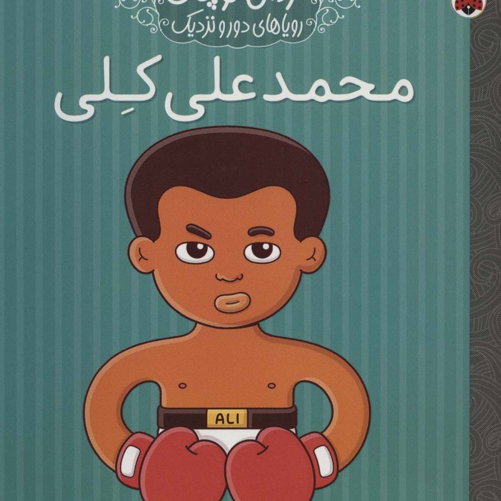 محمدعلی کلی