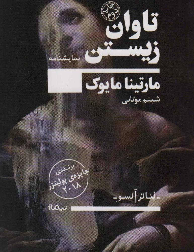 تاوان زیستن