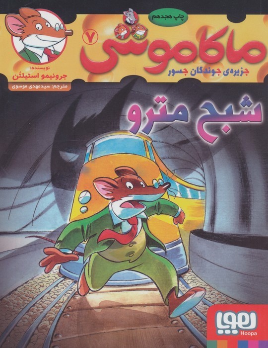 ماکاموشی 7