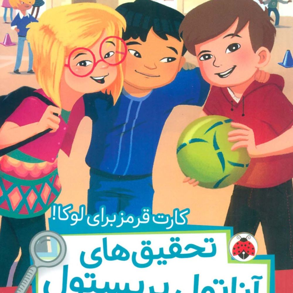 کارت قرمز برای لوکا