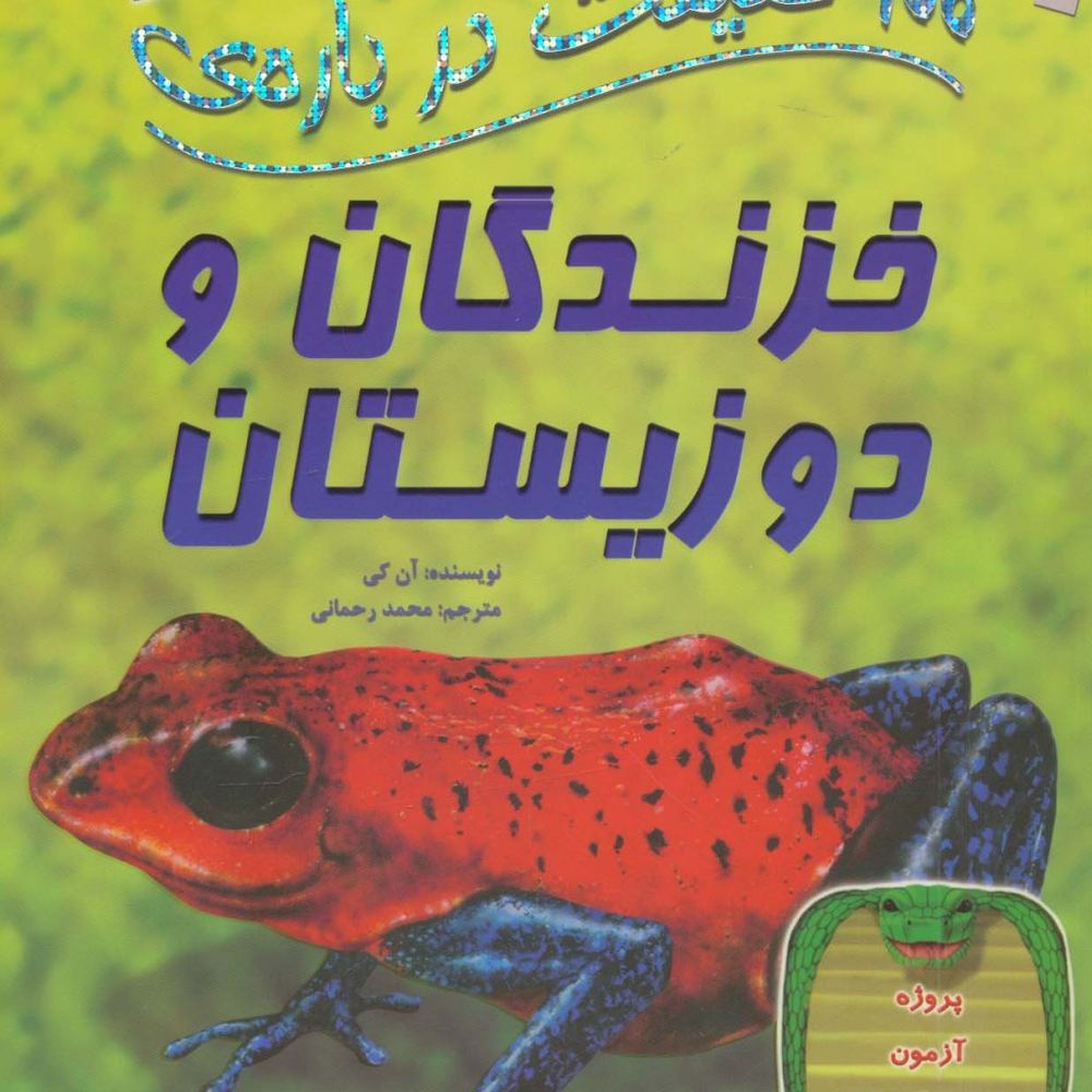 100 حقیقت16