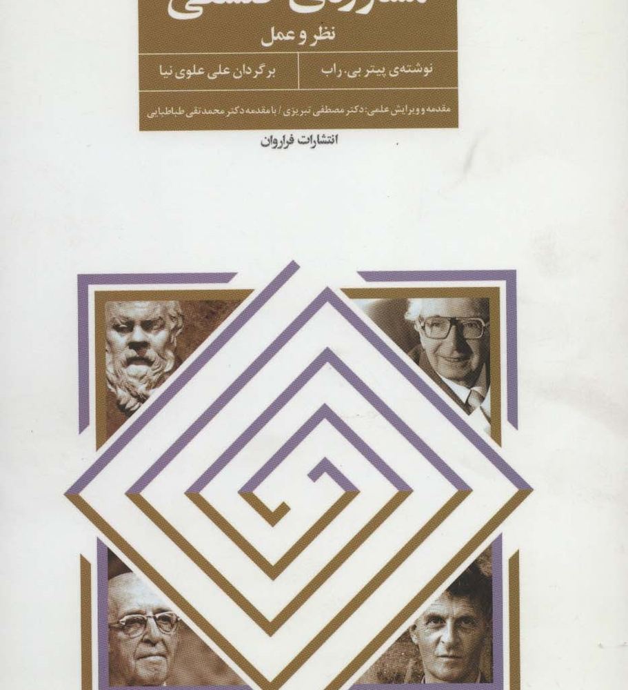 مشاوره فلسفی