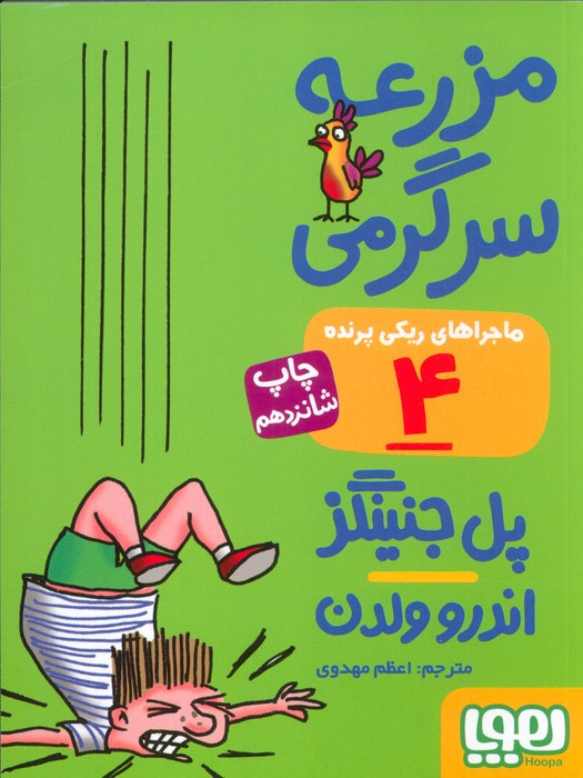 مزرعه سرگرمی