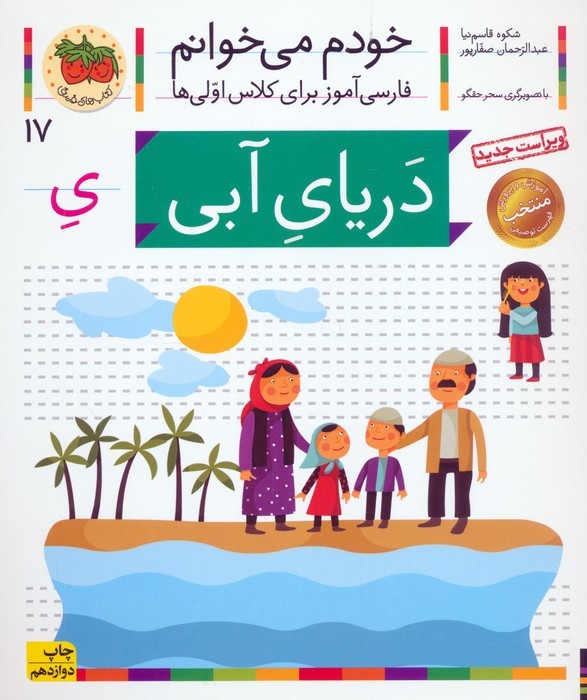 دریای آبی - شکوه قاسم نیا، عبدالرحمان صفارپور