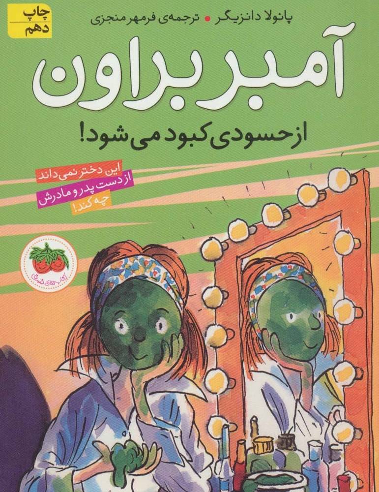 آمبر براون انتشارات افق - پائولا دانزیگر