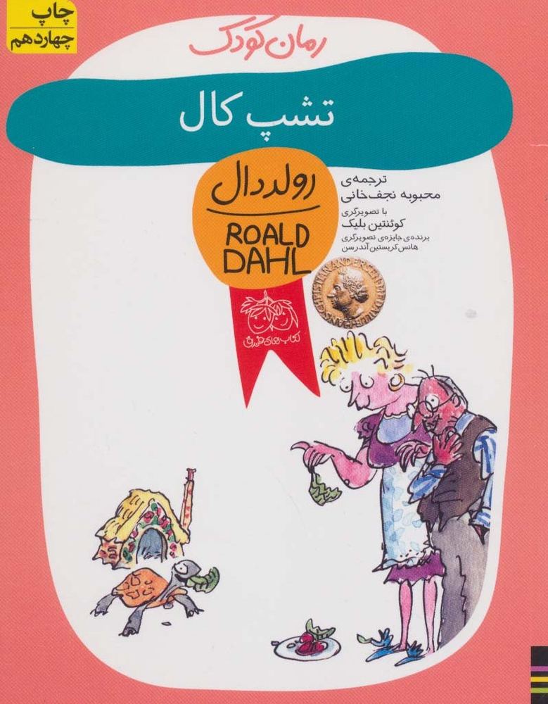 تشپ کال