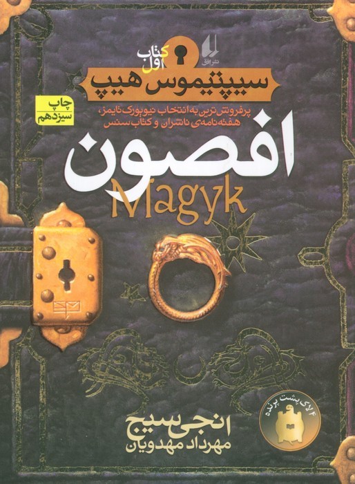 افصون - انجی سیج