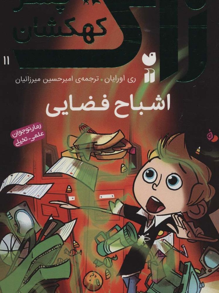 اشباح فضایی