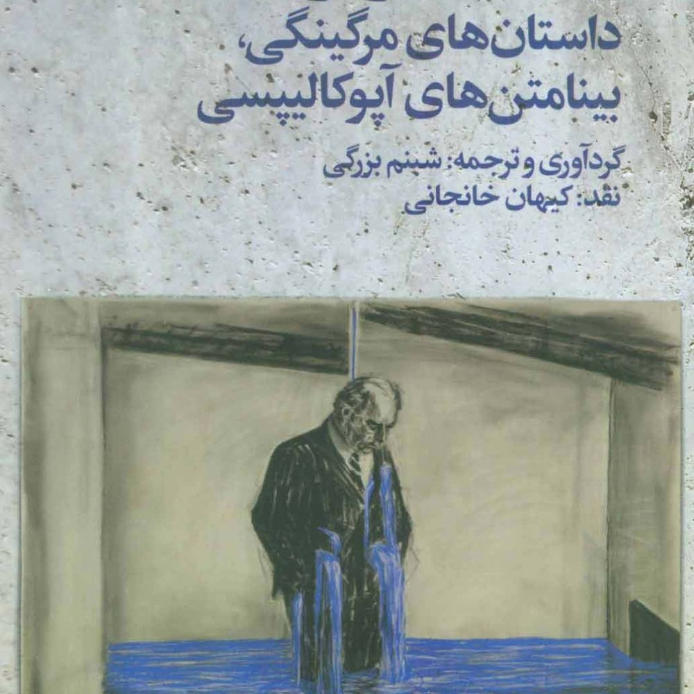 آنک آخرالزمان