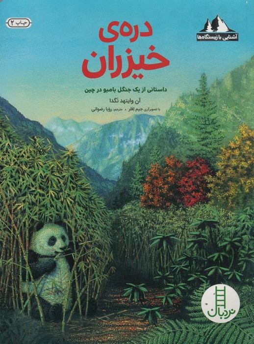 دره خیزران