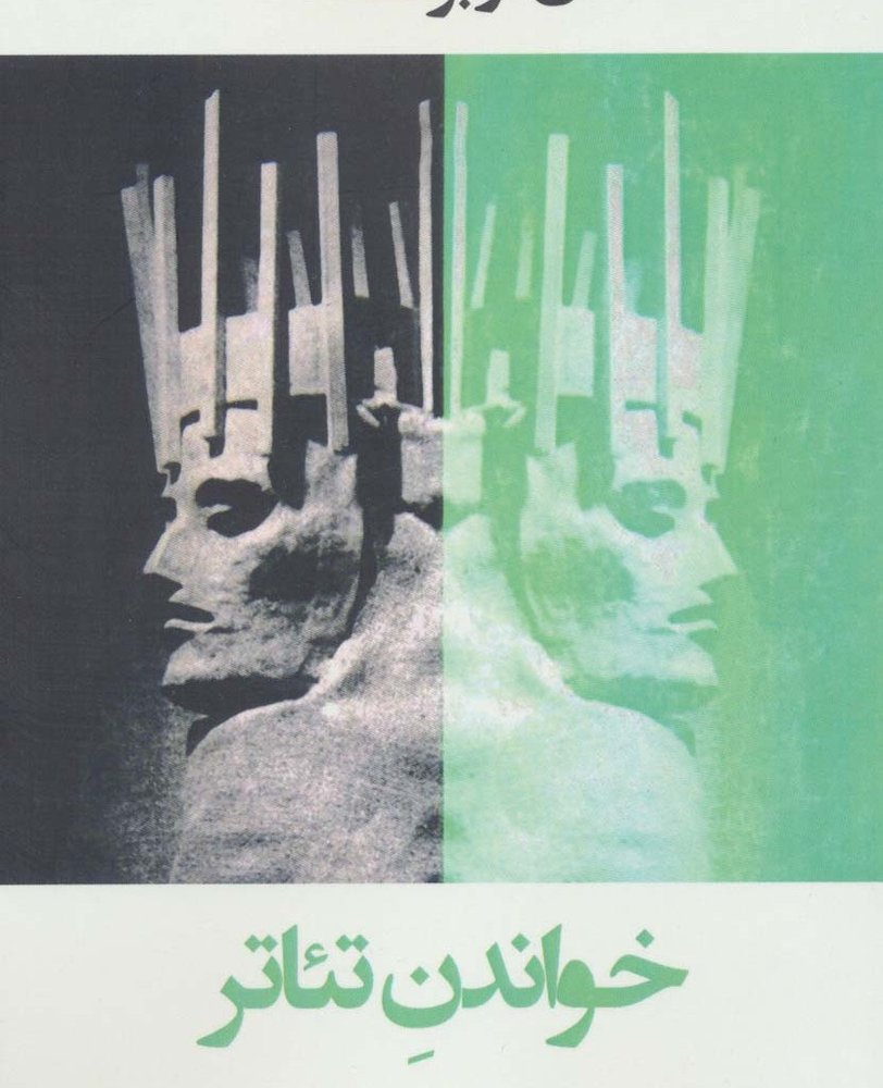 کولوس و چند اثر دیگر - هارولد پینتر