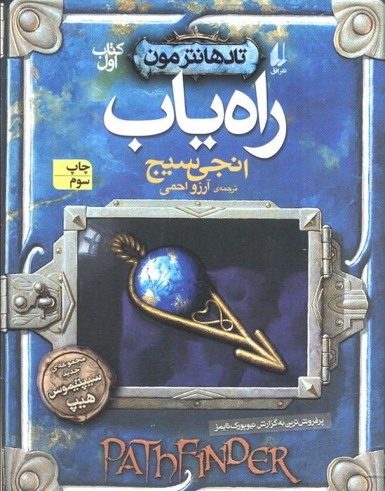 راه یاب - انجی سیج