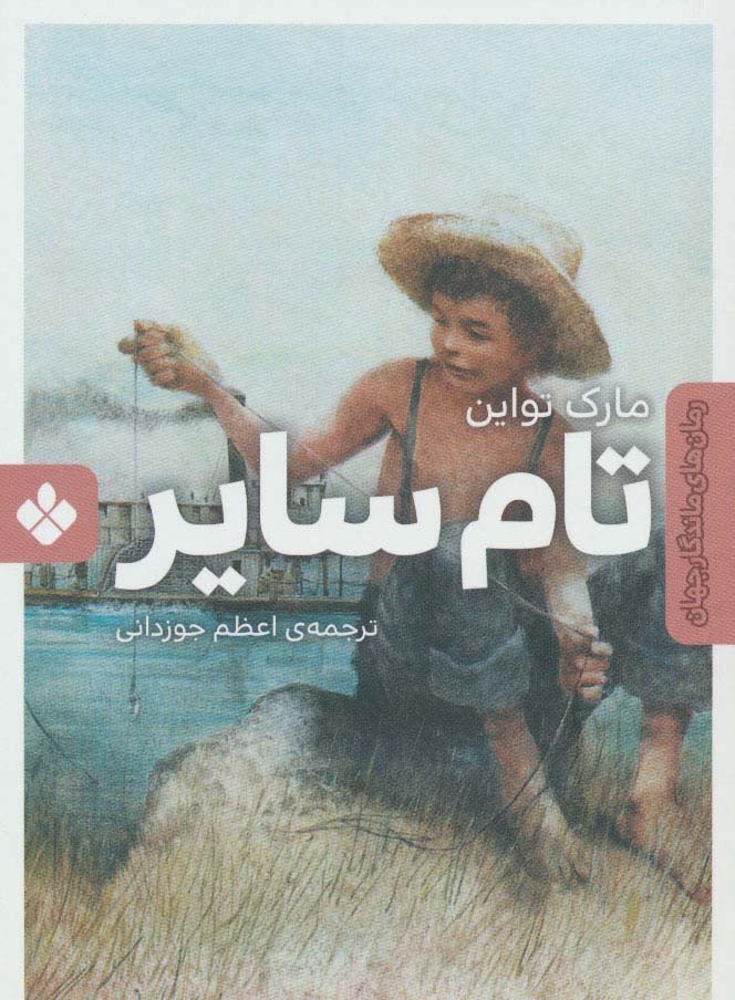 تام سایر نشر پنجره