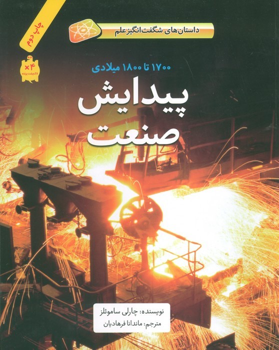 پیدایش صنعت
