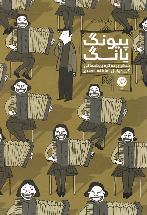 پیونگ یانگ - گی دولیل