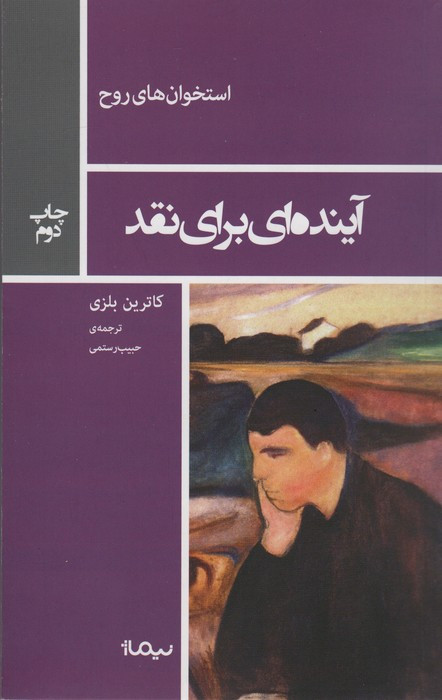 آینده ای برای نقد