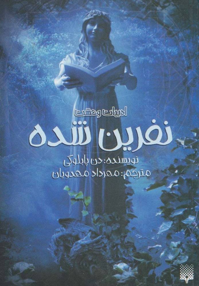 نفرین شده