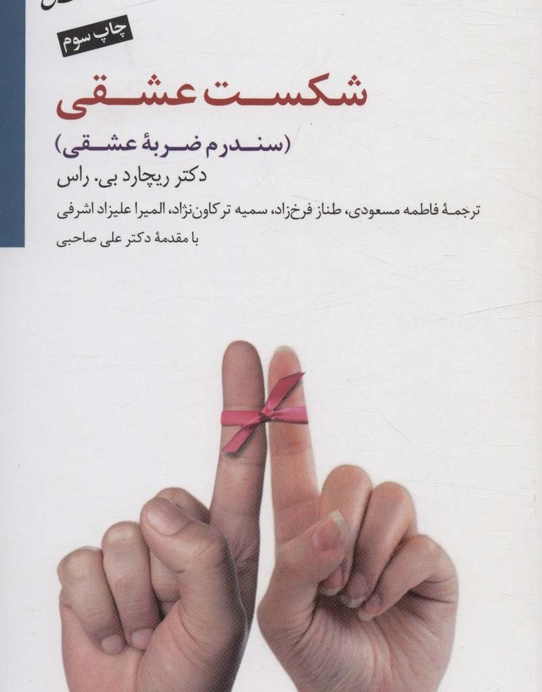 شکست عشقی