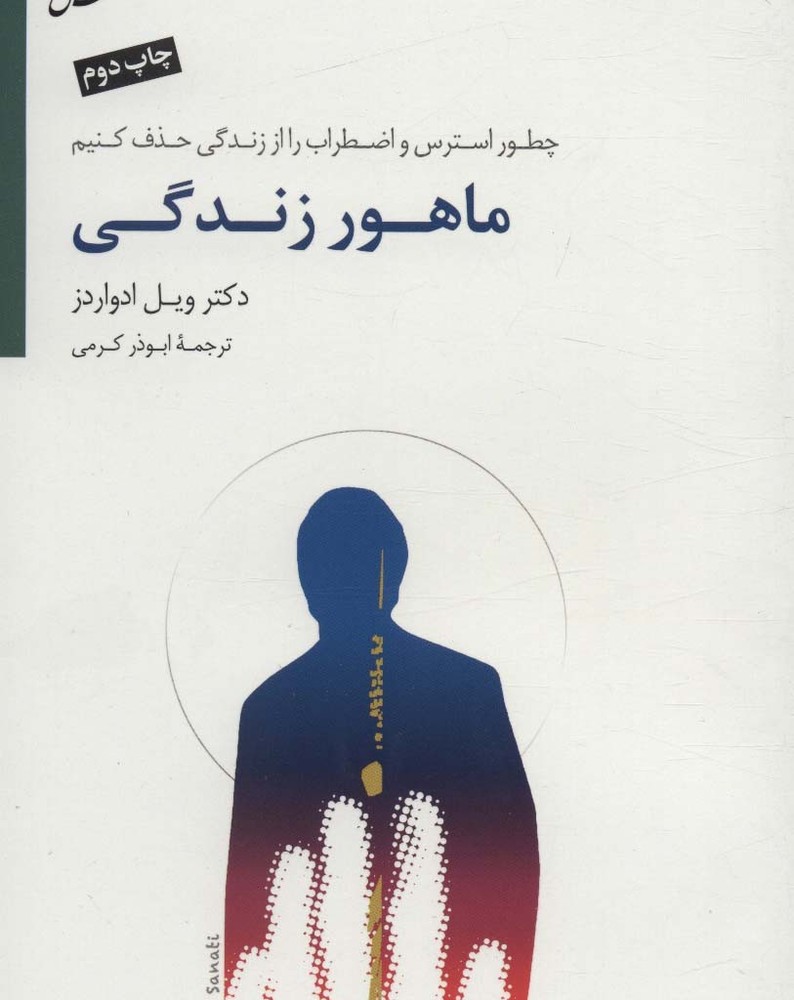 ماهور زندگی