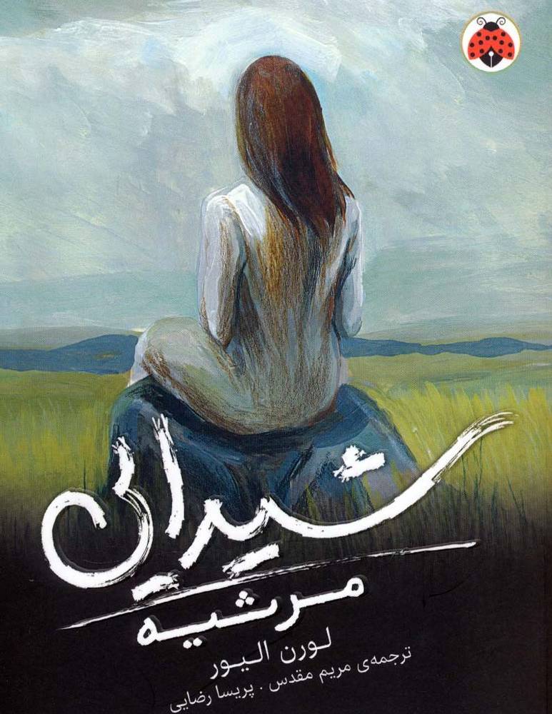 شیدایی 3