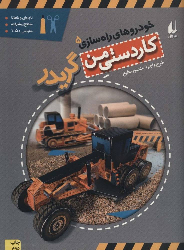 کاردستی من10 - منصور مطیع