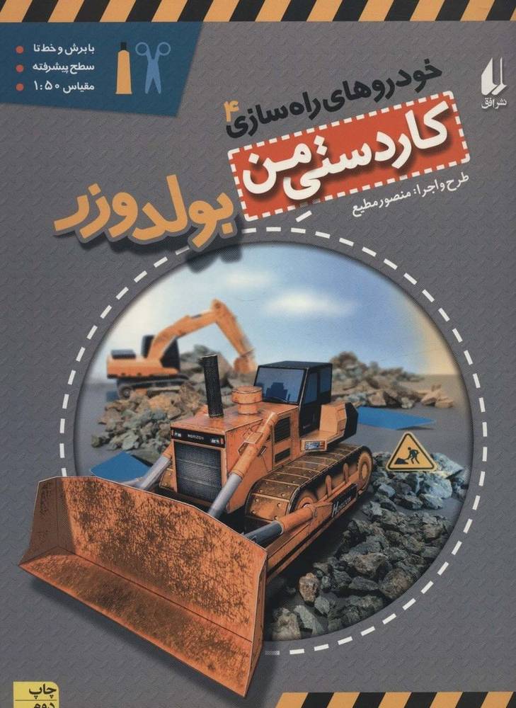 کاردستی من 9 - منصور مطیع