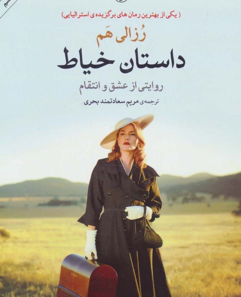 داستان خیاط