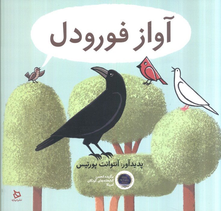 آواز فورودل