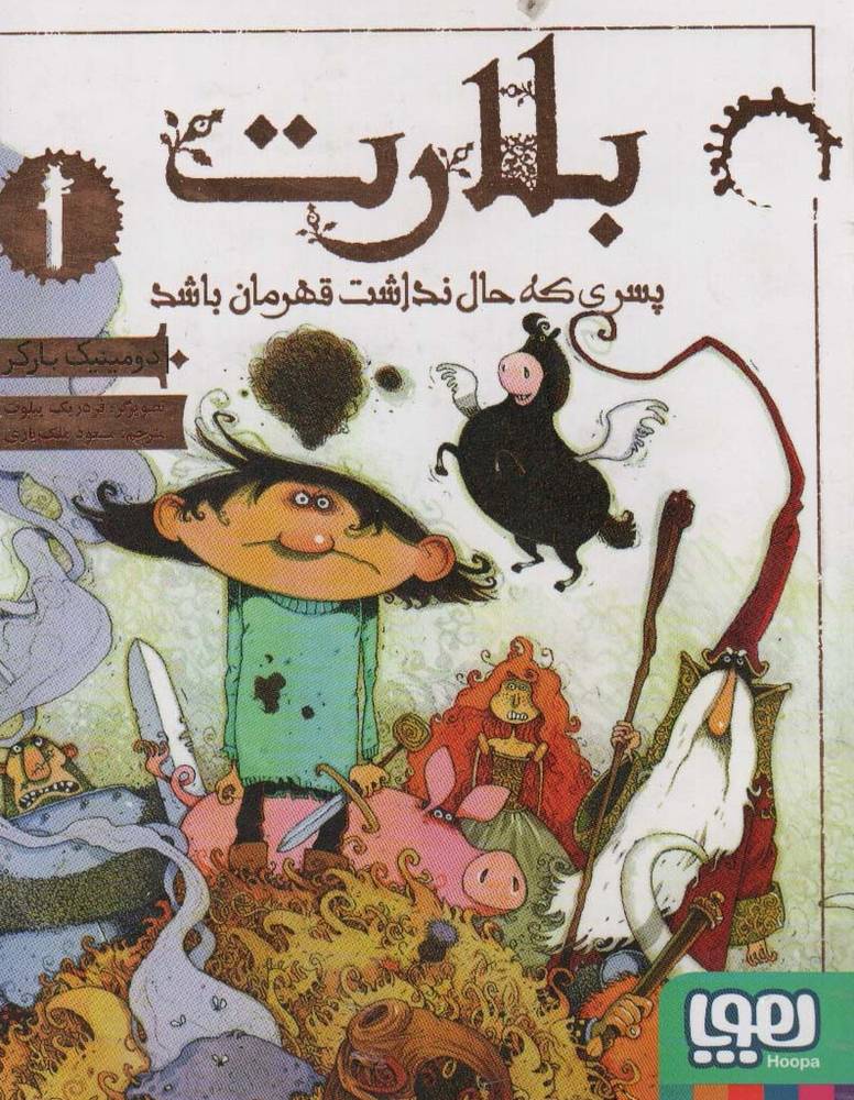 بلارت 1