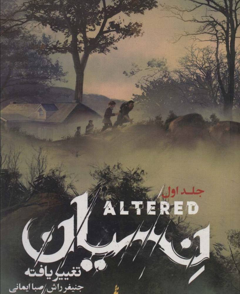 نسیان - جنیفر راش