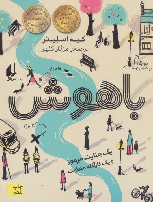 باهوش - کیم اسلیتر