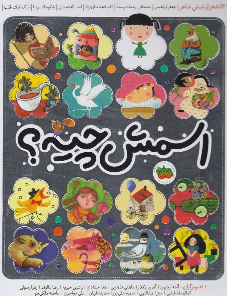 اسمش چیه؟ - جعفر ابراهیمی و دیگران