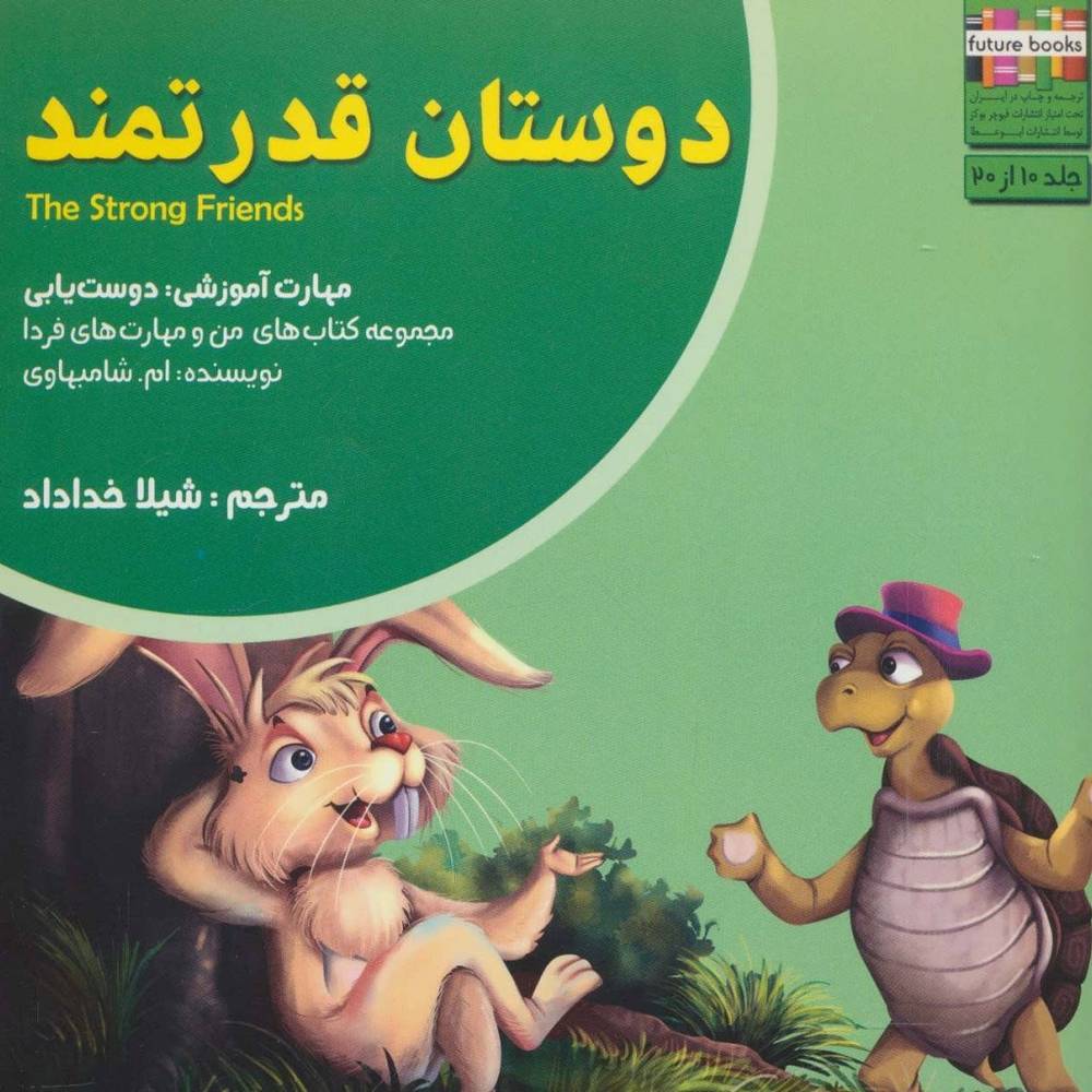 دوستان قدرتمند - ام.شامبهاوی